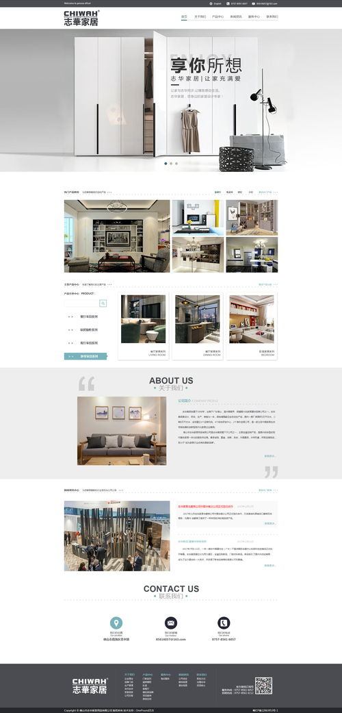 志華家居 廈門中小企業網站建設的新標桿